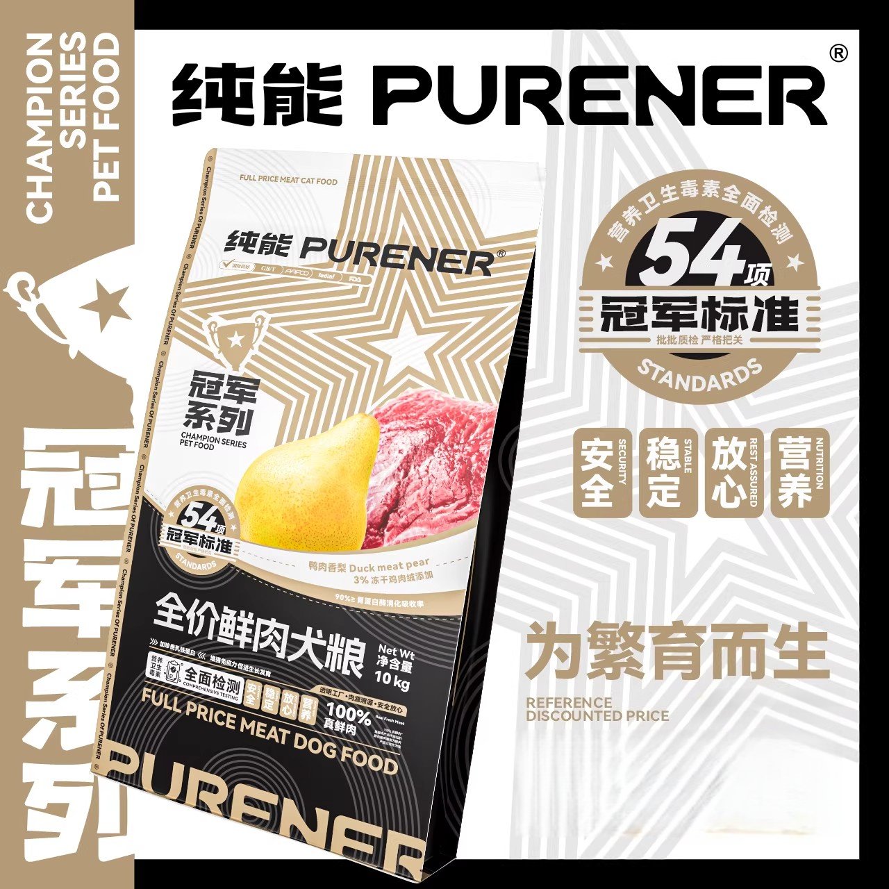 PURENER纯能狗粮冠军系列全价鲜肉犬粮鸭肉香梨配方成幼犬通用粮