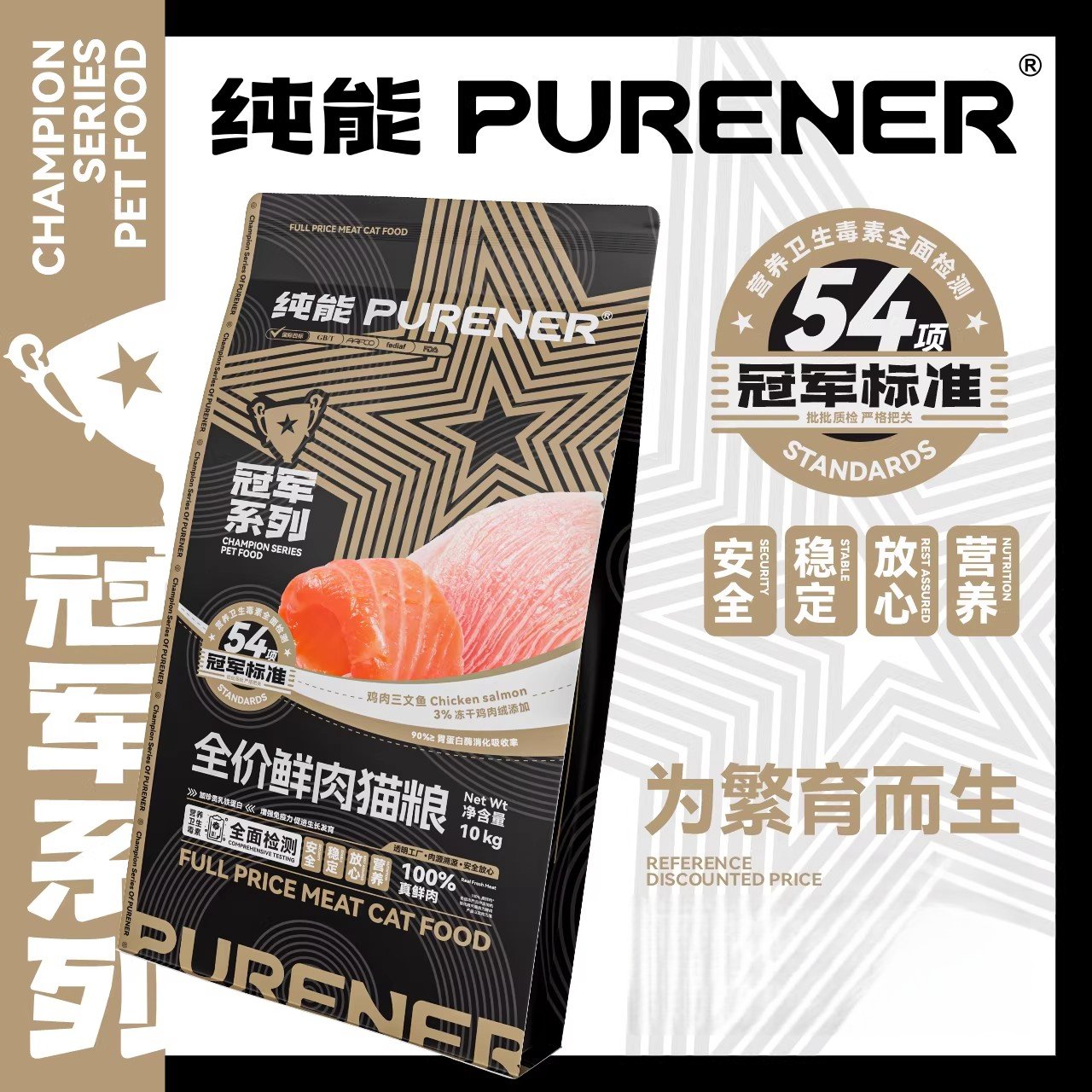 PURENER纯能猫粮冠军系列全价鲜肉猫粮鸡肉三文鱼成幼猫咪营养粮