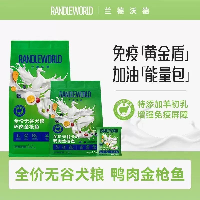 兰德沃德线下同款无谷成幼狗粮鸭肉金枪免疫黄金盾营养补充高蛋白