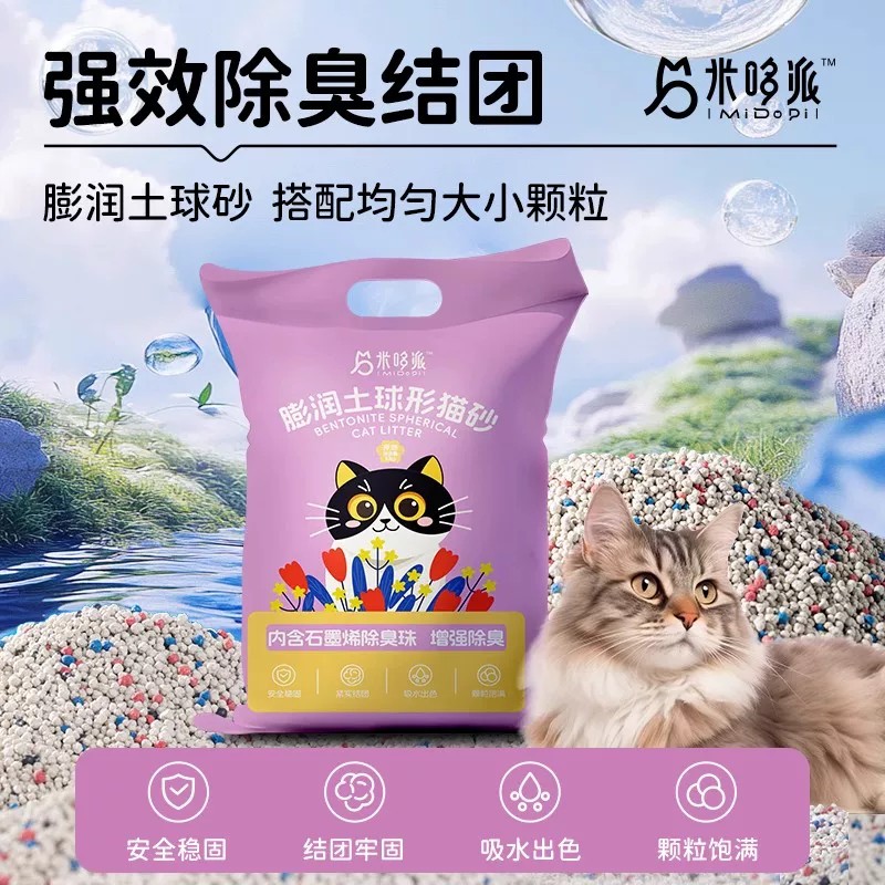 米哆派纳基膨润土球形无味猫砂石墨烯除臭珠结团好吸水性强易清洁