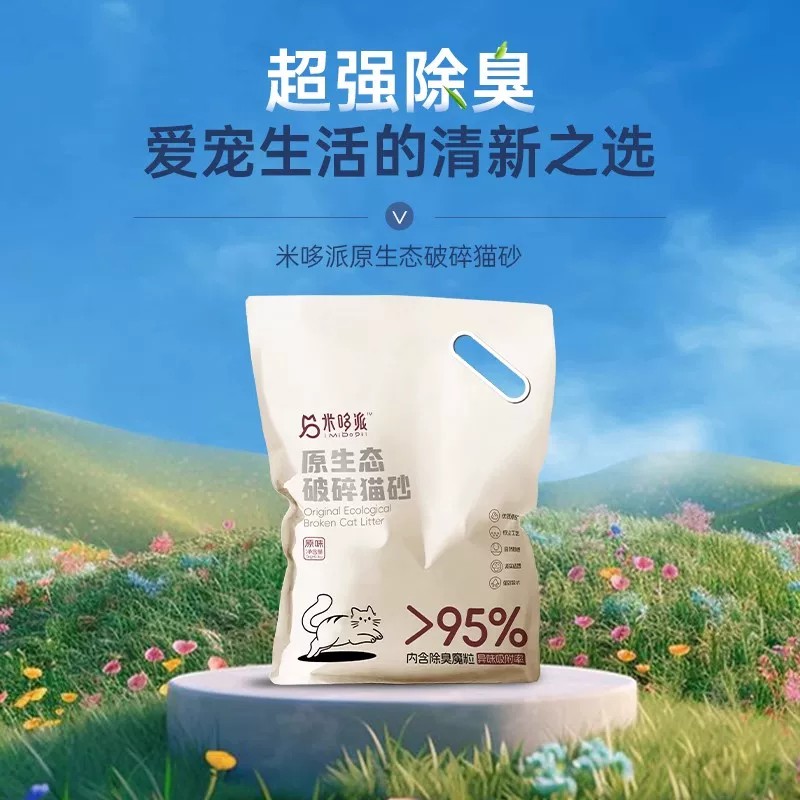 米哆派除臭魔力猫砂无香型原生态破碎猫砂易结团牢固易清理不粘底