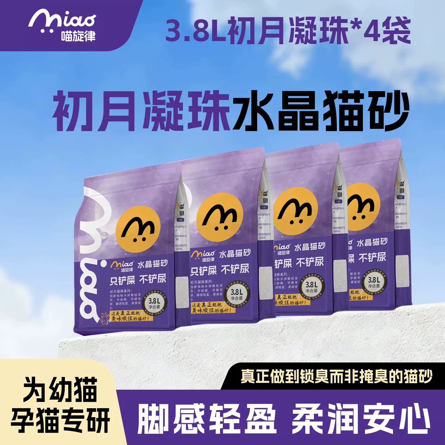 喵旋律初月凝珠水晶猫砂除臭去异味低尘不粘底易结团大容量整箱装【顺丰包邮】