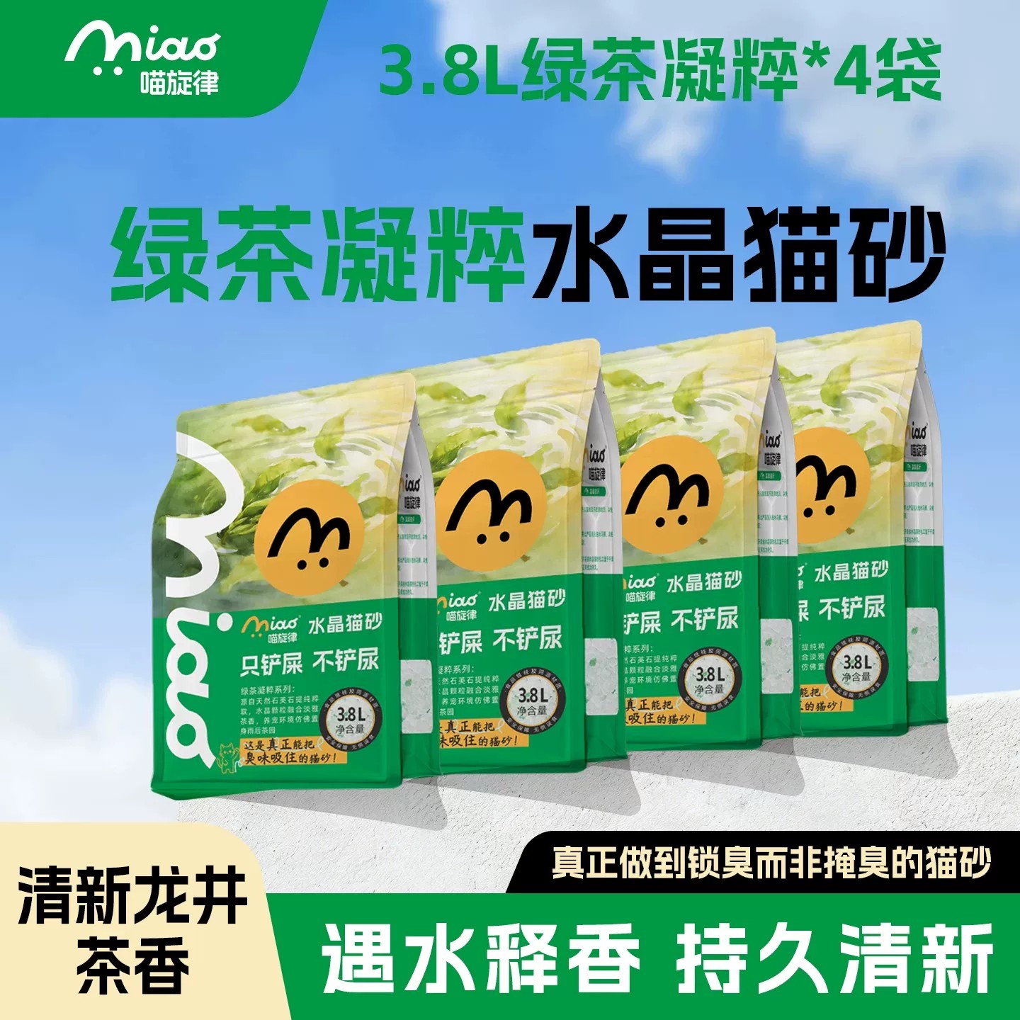 喵旋律绿茶凝粹水晶猫砂除臭去异味低尘不粘底不结团大容量整箱装【顺丰包邮】