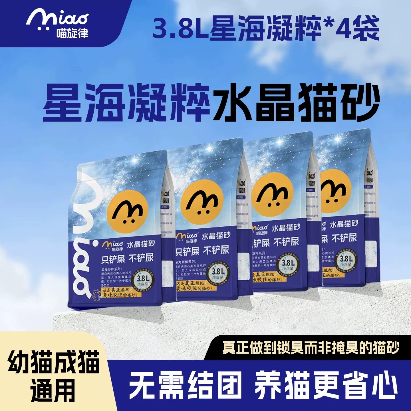喵旋律星海凝粹水晶猫砂除臭去异味低尘不粘底易结团大容量整箱装【顺丰包邮】